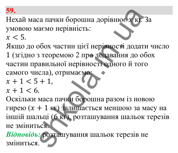 Завдання 59 Відповідь до завдання 59 (с. 16) з алгебри для 9 класу (Бевз, 2026): Властивості числових нерівностей