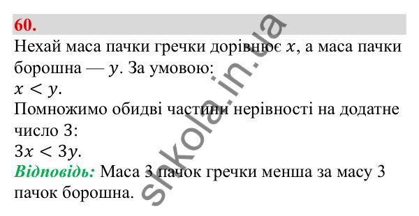 Завдання 60 Відповідь до завдання 60 (с. 16) з алгебри для 9 класу (Бевз, 2026): Властивості числових нерівностей