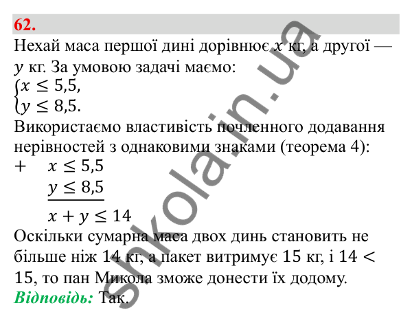 Відповідь до завдання 62 (с. 16) з алгебри для 9 класу (Бевз, 2026): Властивості числових нерівностей