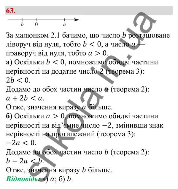 Відповідь до завдання 63 (с. 16) з алгебри для 9 класу (Бевз, 2026): Властивості числових нерівностей