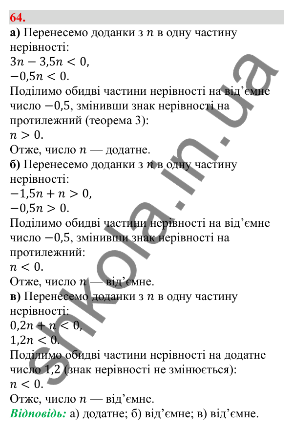 Відповідь до завдання 64 (с. 17) з алгебри для 9 класу (Бевз, 2026): Властивості числових нерівностей