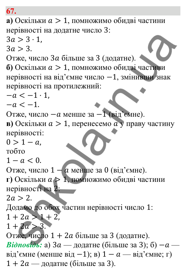 Відповідь до завдання 67 (с. 17) з алгебри для 9 класу (Бевз, 2026): Властивості числових нерівностей