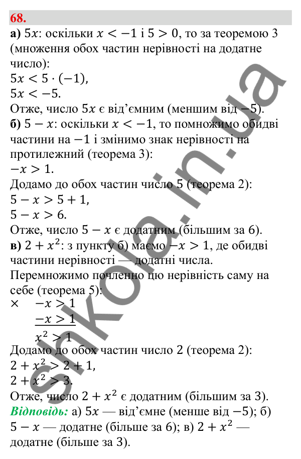 Завдання 68 Відповідь до завдання 68 (с. 17) з алгебри для 9 класу (Бевз, 2026): Властивості числових нерівностей