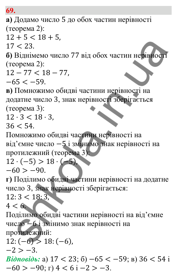 Завдання 69 Відповідь до завдання 69 (с. 17) з алгебри для 9 класу (Бевз, 2026): Властивості числових нерівностей