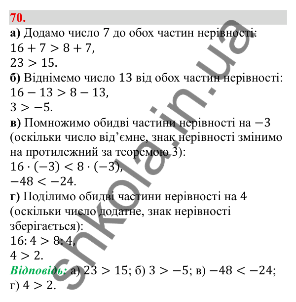 Відповідь до завдання 70 (с. 17) з алгебри для 9 класу (Бевз, 2026): Властивості числових нерівностей