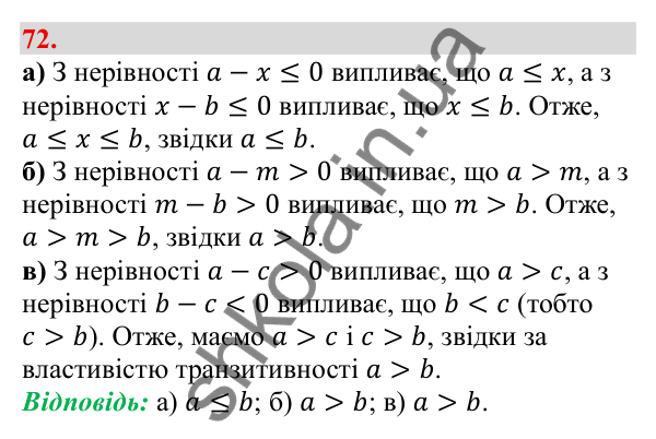 Завдання 72 Відповідь до завдання 72 (с. 17) з алгебри для 9 класу (Бевз, 2026): Властивості числових нерівностей