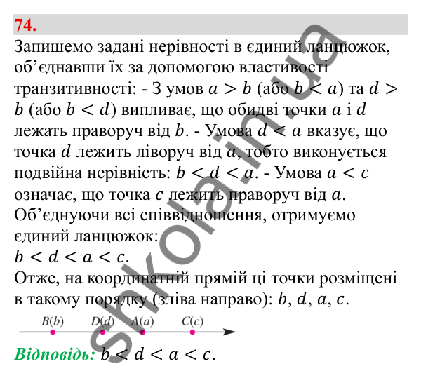 Завдання 74 Відповідь до завдання 74 (с. 17) з алгебри для 9 класу (Бевз, 2026): Властивості числових нерівностей