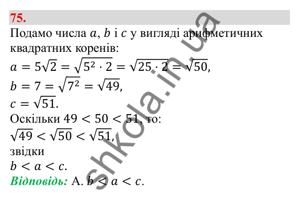 Відповідь до завдання 75 (с. 17) з алгебри для 9 класу (Бевз, 2026): Властивості числових нерівностей