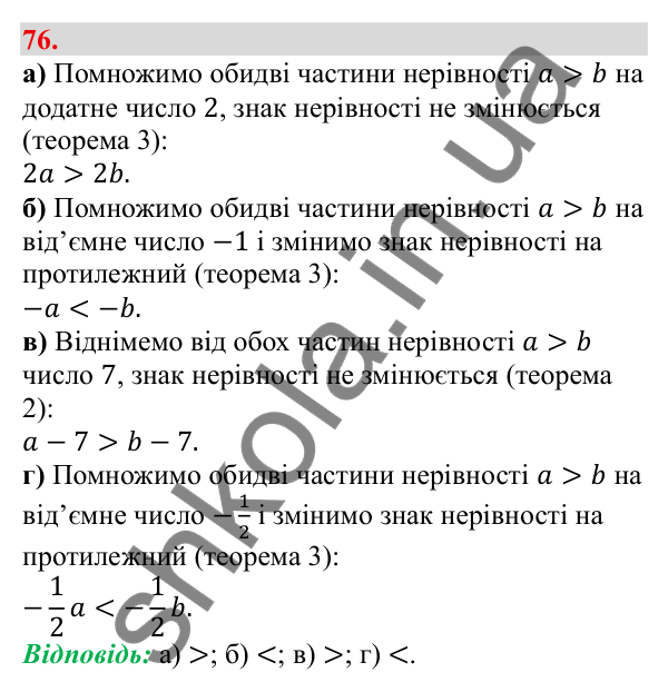 Відповідь до завдання 76 (с. 17) з алгебри для 9 класу (Бевз, 2026): Властивості числових нерівностей