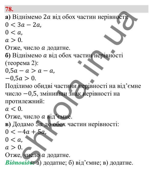 Відповідь до завдання 78 (с. 18) з алгебри для 9 класу (Бевз, 2026): Властивості числових нерівностей