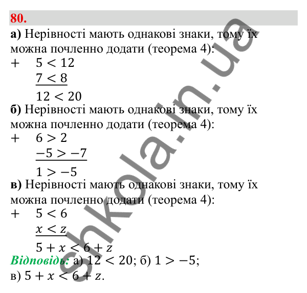 Відповідь до завдання 80 (с. 18) з алгебри для 9 класу (Бевз, 2026): Властивості числових нерівностей