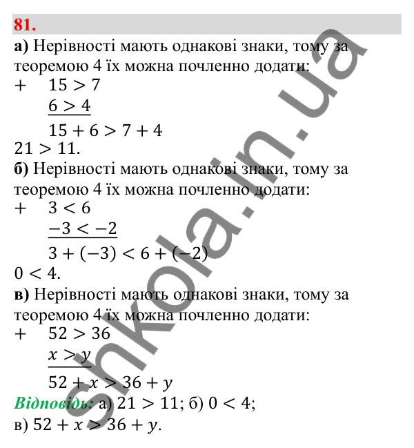 Завдання 81 Відповідь до завдання 81 (с. 18) з алгебри для 9 класу (Бевз, 2026): Властивості числових нерівностей