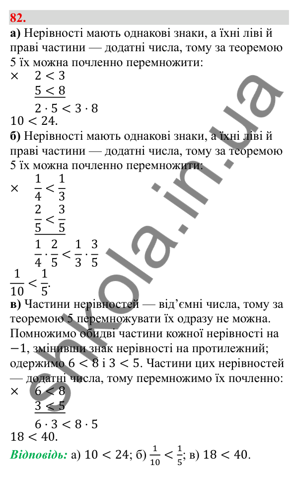 Завдання 82 Відповідь до завдання 82 (с. 18) з алгебри для 9 класу (Бевз, 2026): Властивості числових нерівностей