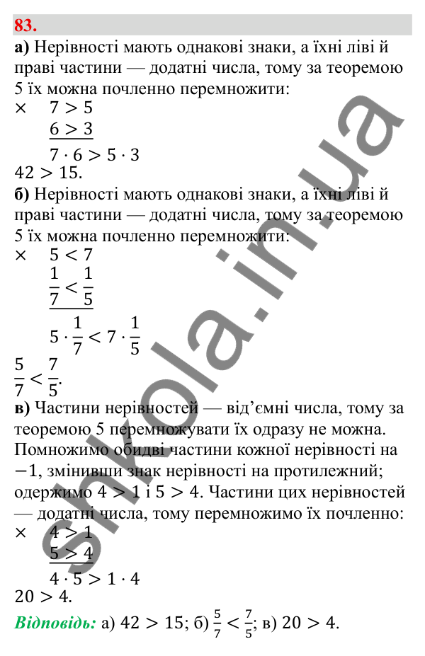 Відповідь до завдання 83 (с. 18) з алгебри для 9 класу (Бевз, 2026): Властивості числових нерівностей