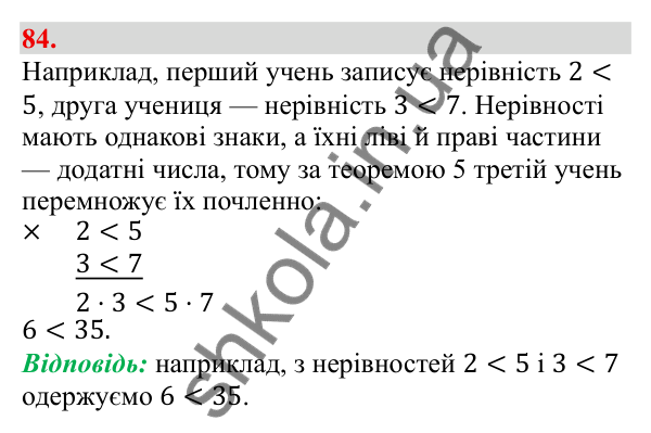 Завдання 84 Відповідь до завдання 84 (с. 18) з алгебри для 9 класу (Бевз, 2026): Властивості числових нерівностей