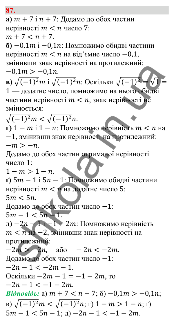 Завдання 87 Відповідь до завдання 87 (с. 18) з алгебри для 9 класу (Бевз, 2026): Властивості числових нерівностей