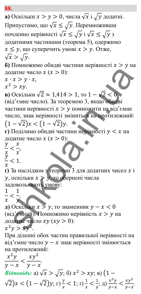 Завдання 88 Відповідь до завдання 88 (с. 18) з алгебри для 9 класу (Бевз, 2026): Властивості числових нерівностей