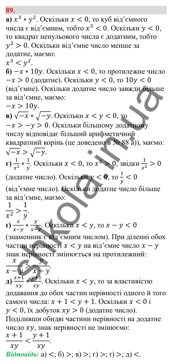 Відповідь до завдання 89 (с. 18) з алгебри для 9 класу (Бевз, 2026): Властивості числових нерівностей