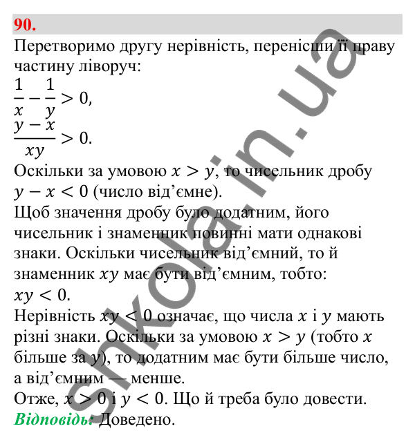 Відповідь до завдання 90 (с. 19) з алгебри для 9 класу (Бевз, 2026): Властивості числових нерівностей