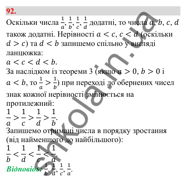 Відповідь до завдання 92 (с. 19) з алгебри для 9 класу (Бевз, 2026): Властивості числових нерівностей