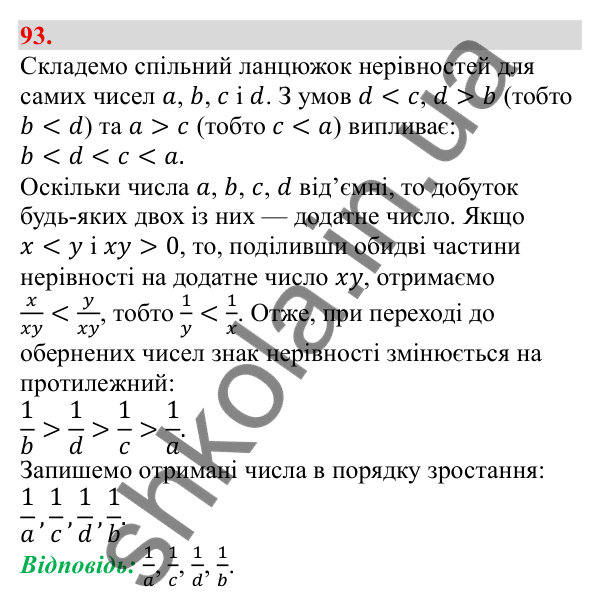 Відповідь до завдання 93 (с. 19) з алгебри для 9 класу (Бевз, 2026): Властивості числових нерівностей
