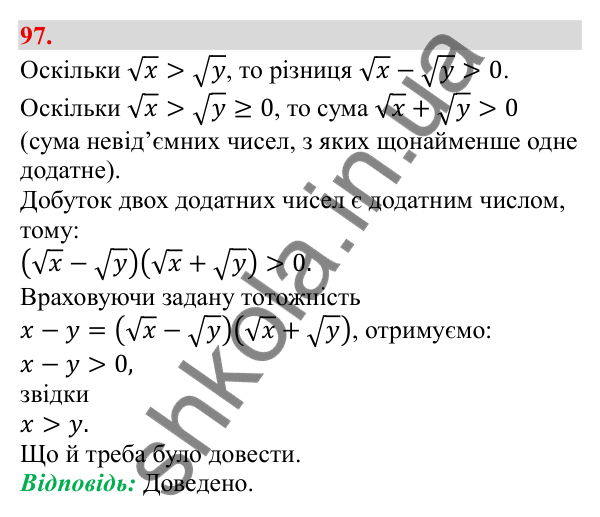 Завдання 97 Відповідь до завдання 97 (с. 19) з алгебри для 9 класу (Бевз, 2026): Властивості числових нерівностей