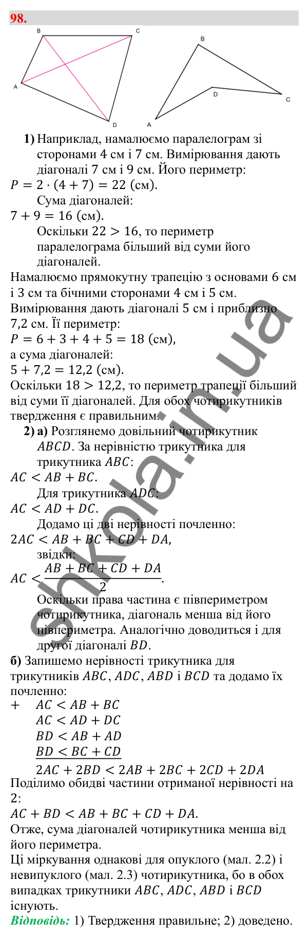 Завдання 98 Відповідь до завдання 98 (с. 19) з алгебри для 9 класу (Бевз, 2026): Властивості числових нерівностей
