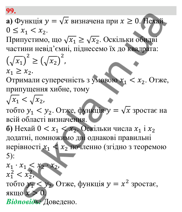 Відповідь до завдання 99 (с. 20) з алгебри для 9 класу (Бевз, 2026): Властивості числових нерівностей
