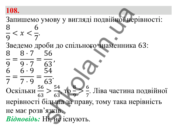 Завдання 108 Відповідь до завдання 108 (с. 25) з алгебри для 9 класу (Бевз, 2026): Подвійні нерівності