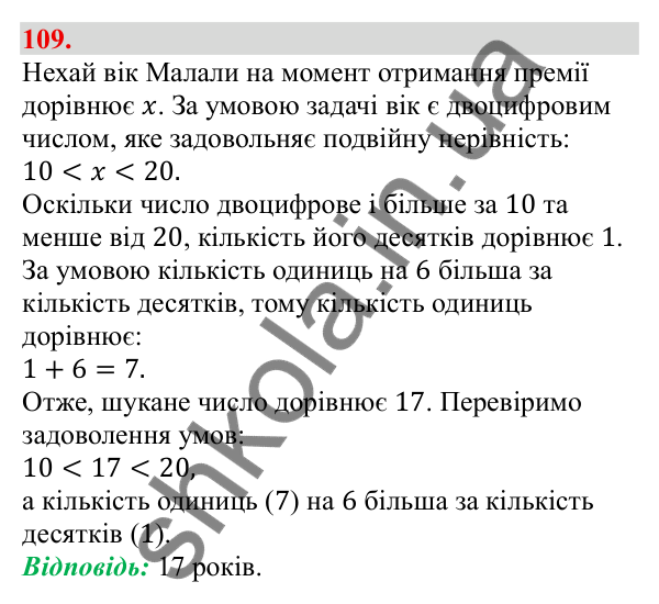 Завдання 109 Відповідь до завдання 109 (с. 25) з алгебри для 9 класу (Бевз, 2026): Подвійні нерівності
