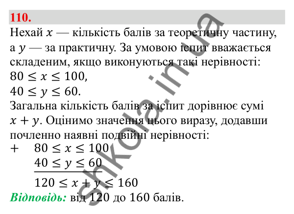 Відповідь до завдання 110 (с. 25) з алгебри для 9 класу (Бевз, 2026): Подвійні нерівності