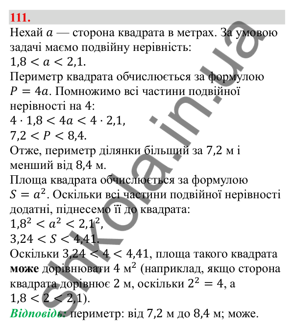 Відповідь до завдання 111 (с. 25) з алгебри для 9 класу (Бевз, 2026): Подвійні нерівності