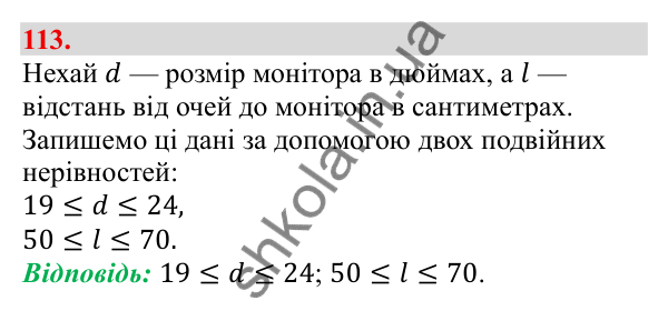 Відповідь до завдання 113 (с. 25) з алгебри для 9 класу (Бевз, 2026): Подвійні нерівності