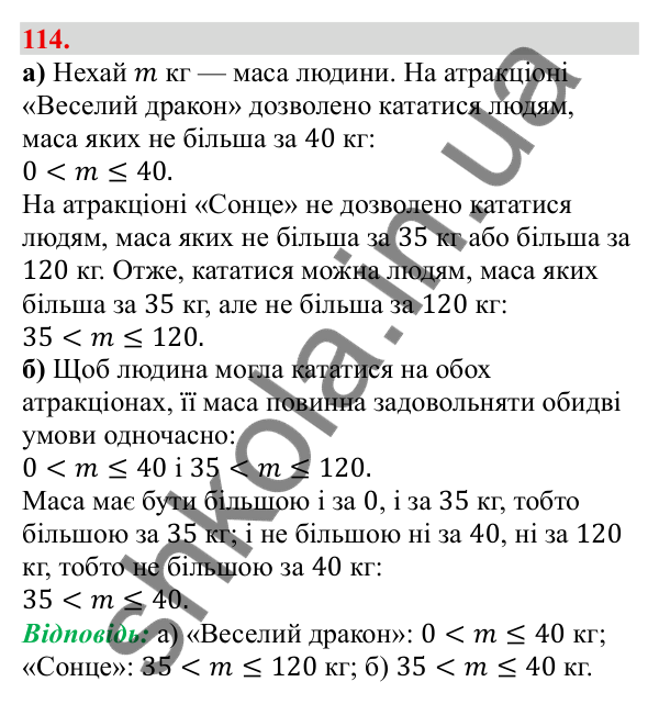 Відповідь до завдання 114 (с. 25) з алгебри для 9 класу (Бевз, 2026): Подвійні нерівності