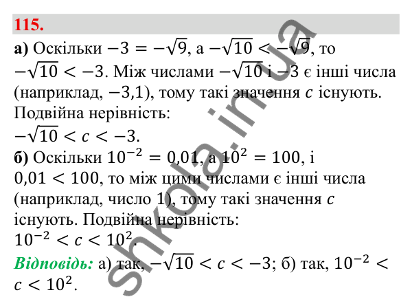 Завдання 115 Відповідь до завдання 115 (с. 25) з алгебри для 9 класу (Бевз, 2026): Подвійні нерівності