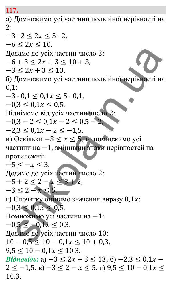 Завдання 117 Відповідь до завдання 117 (с. 26) з алгебри для 9 класу (Бевз, 2026): Подвійні нерівності