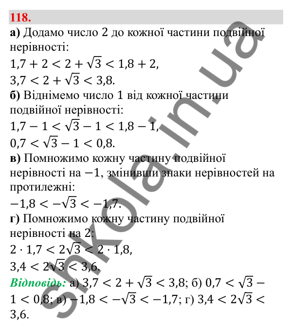 Відповідь до завдання 118 (с. 26) з алгебри для 9 класу (Бевз, 2026): Подвійні нерівності