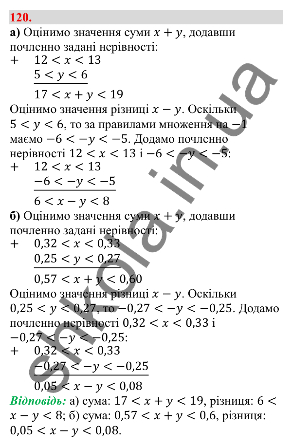 Відповідь до завдання 120 (с. 26) з алгебри для 9 класу (Бевз, 2026): Подвійні нерівності