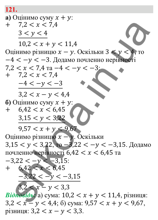Відповідь до завдання 121 (с. 26) з алгебри для 9 класу (Бевз, 2026): Подвійні нерівності