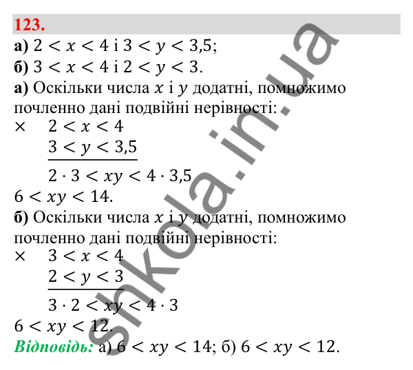 Завдання 123 Відповідь до завдання 123 (с. 26) з алгебри для 9 класу (Бевз, 2026): Подвійні нерівності