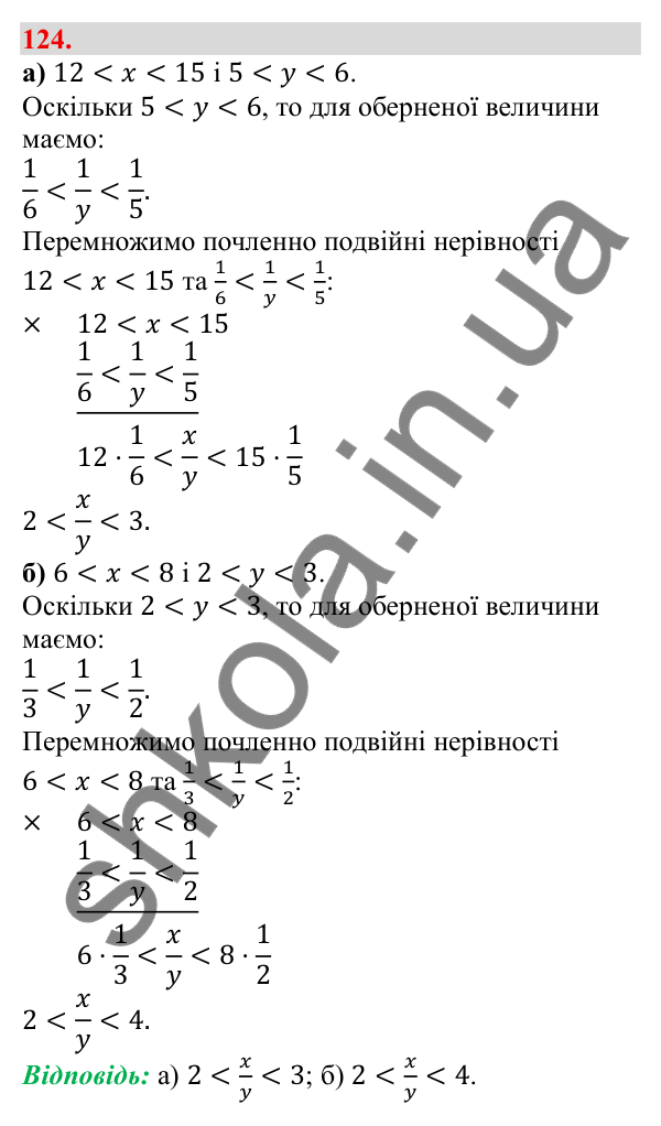 Відповідь до завдання 124 (с. 26) з алгебри для 9 класу (Бевз, 2026): Подвійні нерівності