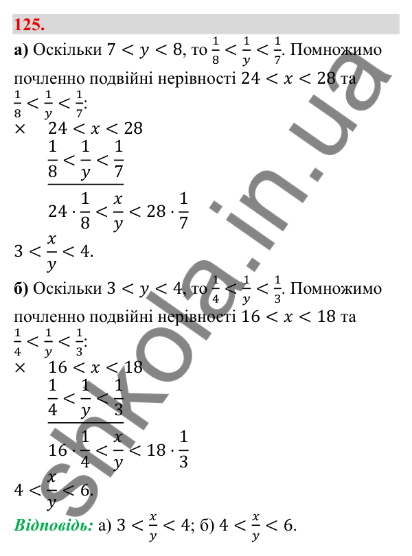Відповідь до завдання 125 (с. 26) з алгебри для 9 класу (Бевз, 2026): Подвійні нерівності