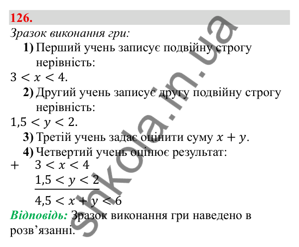 Завдання 126 Відповідь до завдання 126 (с. 26) з алгебри для 9 класу (Бевз, 2026): Подвійні нерівності