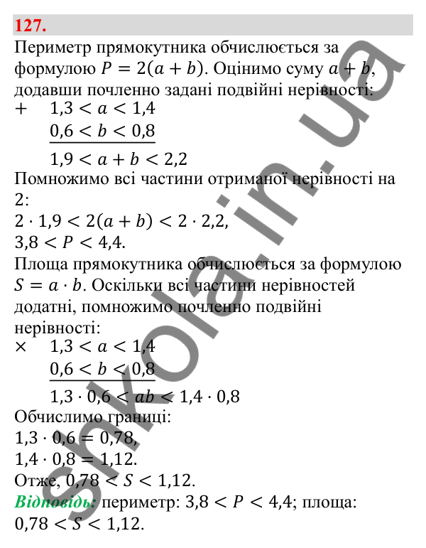 Завдання 127 Відповідь до завдання 127 (с. 26) з алгебри для 9 класу (Бевз, 2026): Подвійні нерівності