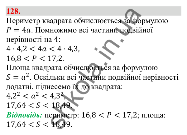 Завдання 128 Відповідь до завдання 128 (с. 26) з алгебри для 9 класу (Бевз, 2026): Подвійні нерівності