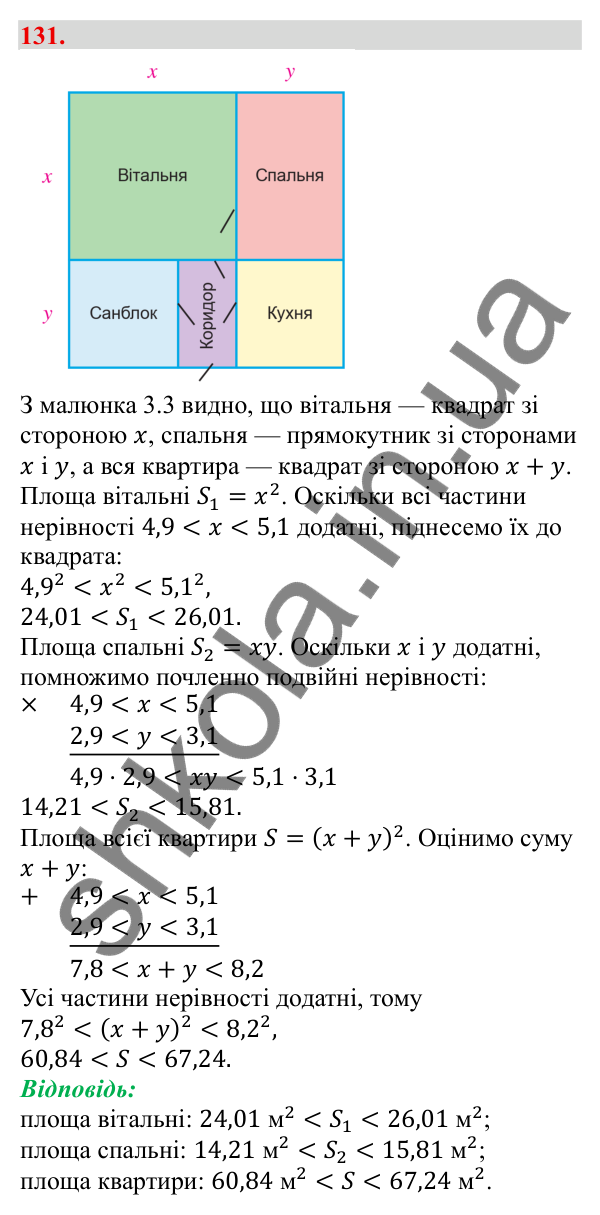 Відповідь до завдання 131 (с. 27) з алгебри для 9 класу (Бевз, 2026): Подвійні нерівності