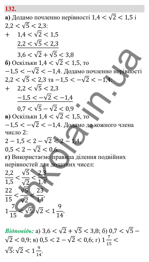 Відповідь до завдання 132 (с. 27) з алгебри для 9 класу (Бевз, 2026): Подвійні нерівності