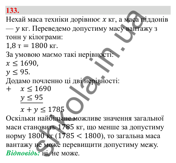 Завдання 133 Відповідь до завдання 133 (с. 27) з алгебри для 9 класу (Бевз, 2026): Подвійні нерівності