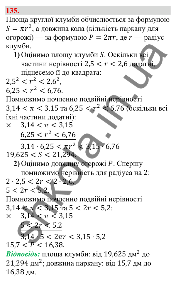 Відповідь до завдання 135 (с. 27) з алгебри для 9 класу (Бевз, 2026): Подвійні нерівності