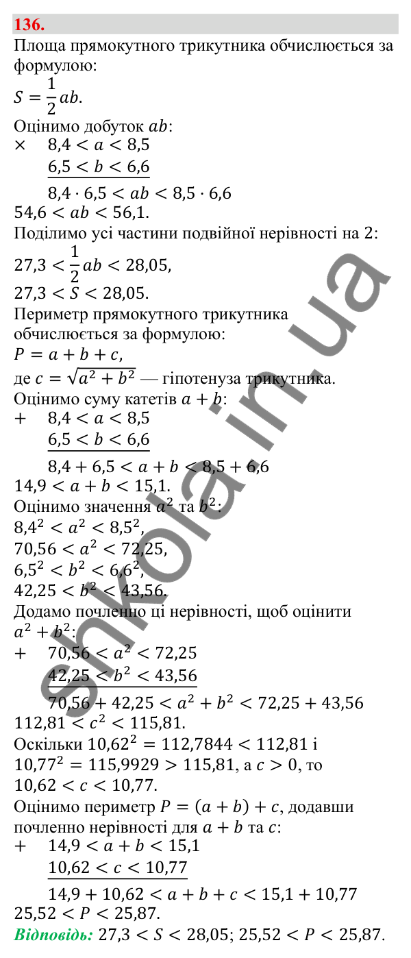 Відповідь до завдання 136 (с. 27) з алгебри для 9 класу (Бевз, 2026): Подвійні нерівності